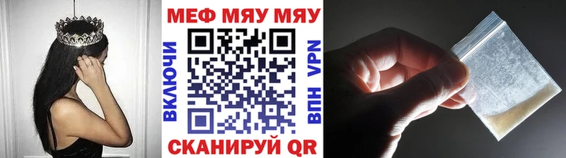 МЕФ мяу мяу Ярославль